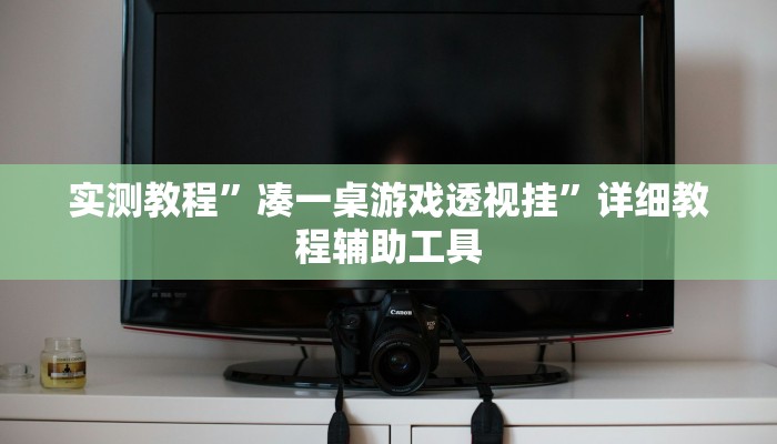 今日教程“德扑之星德州真的确实有挂”[原来真的有挂]