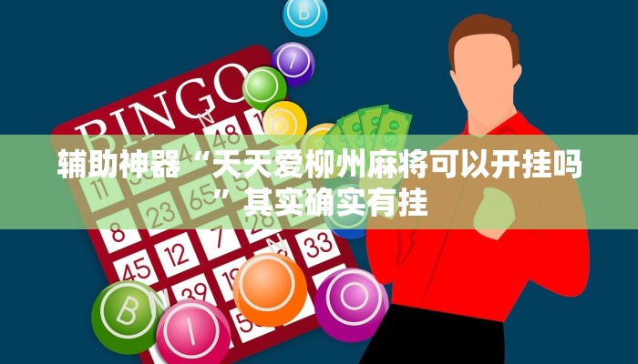 今日教程“神盾大厅可以开挂吗”[原来真的有挂]