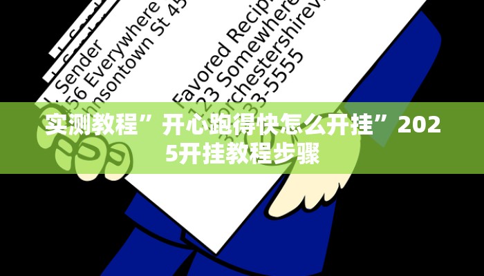 万能开挂辅助“趣游天水麻将怎么开挂”详细教程辅助工具 万能开挂辅助“趣游天水麻将怎么开挂”详细教程辅助工具
