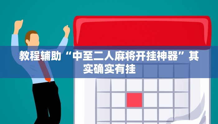 辅助神器“神皇牛牛有挂吗”开挂步骤方法