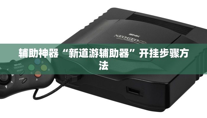 教程开挂辅助“闲来安徽麻将可以开挂吗”详细分享装挂步骤教程 教程开挂辅助“闲来安徽麻将可以开挂吗”详细分享装挂步骤教程